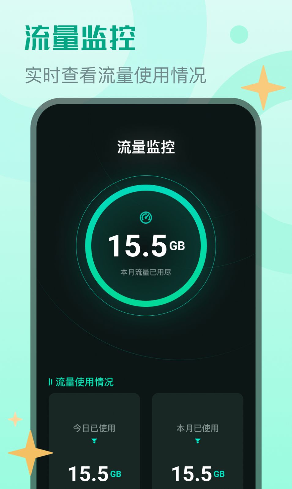 旭日流量app