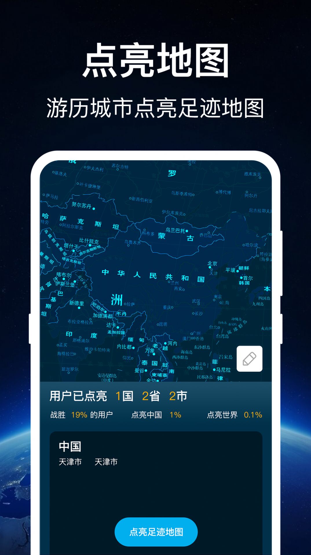 奥维世界地图中文版免费