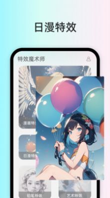 特效魔术师相机软件