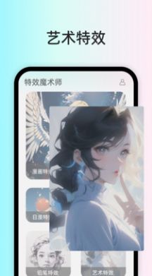 特效魔术师相机软件