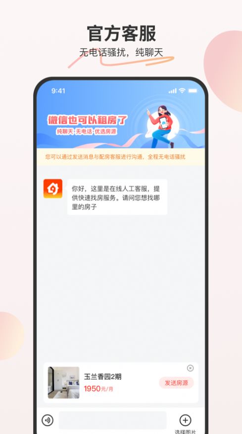 万间好房公寓管家