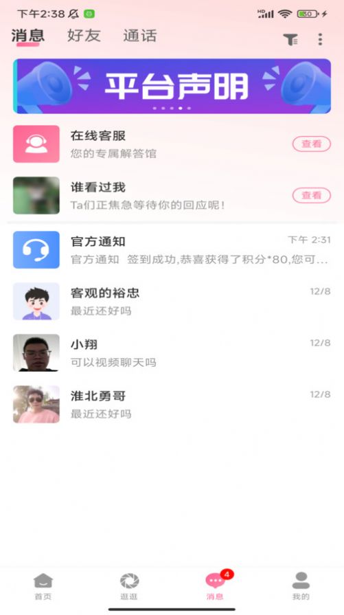 密意交友