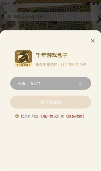 千年游戏盒子app免费版