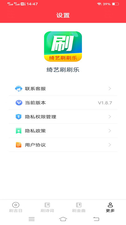 Qiyi brush music Android