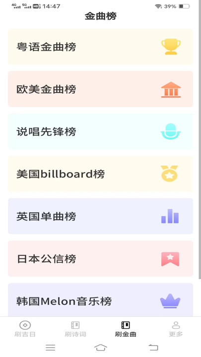 Qiyi brush music Android