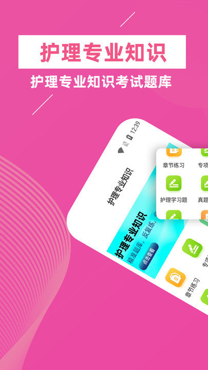 护理专业知识app