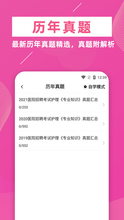 护理专业知识app