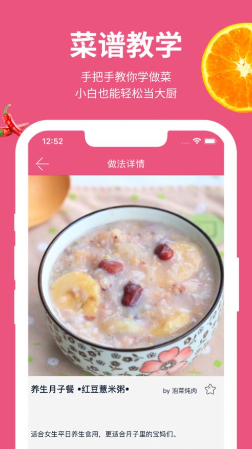 孕妇食谱营养师软件