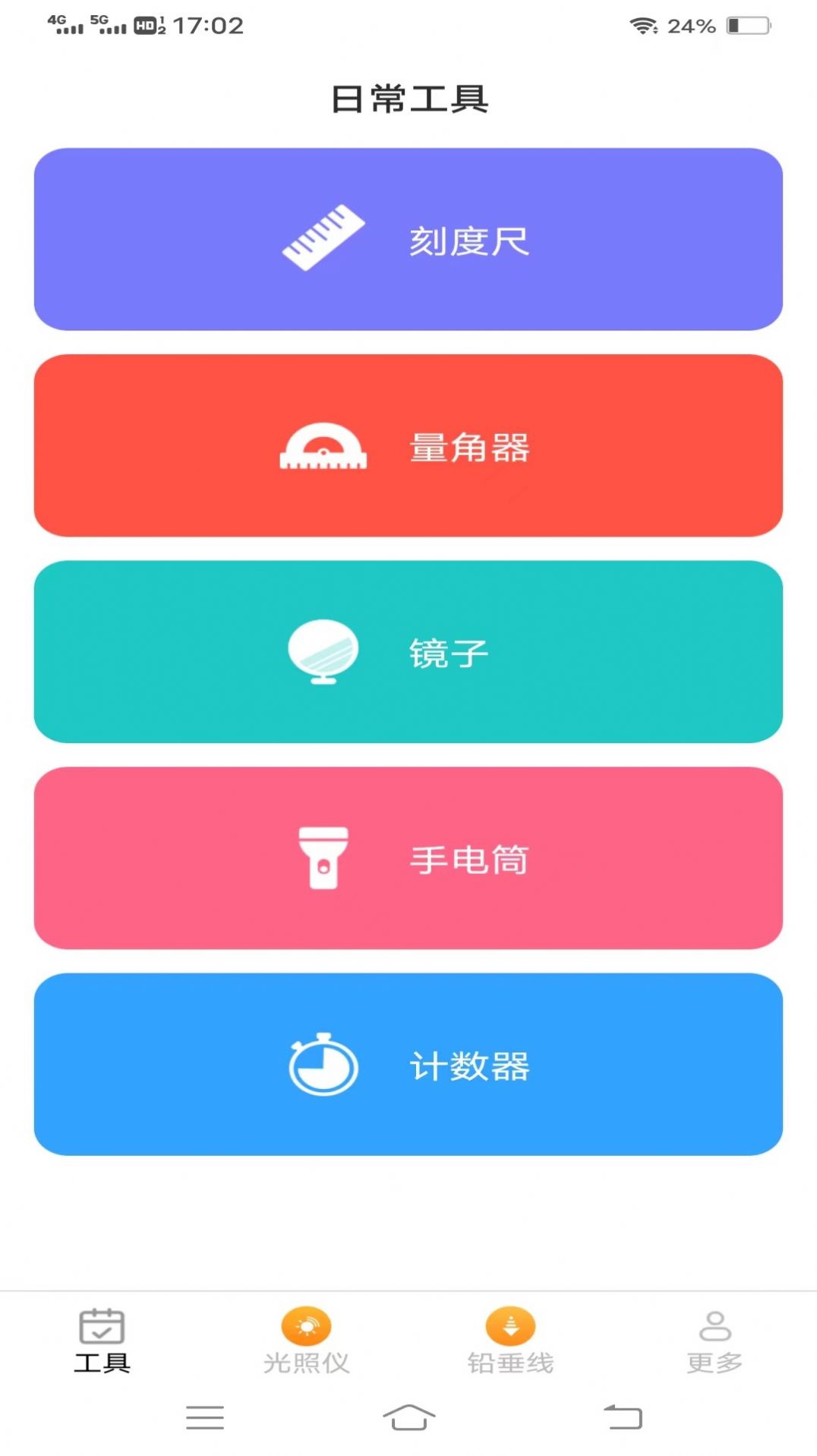 高效测量仪app