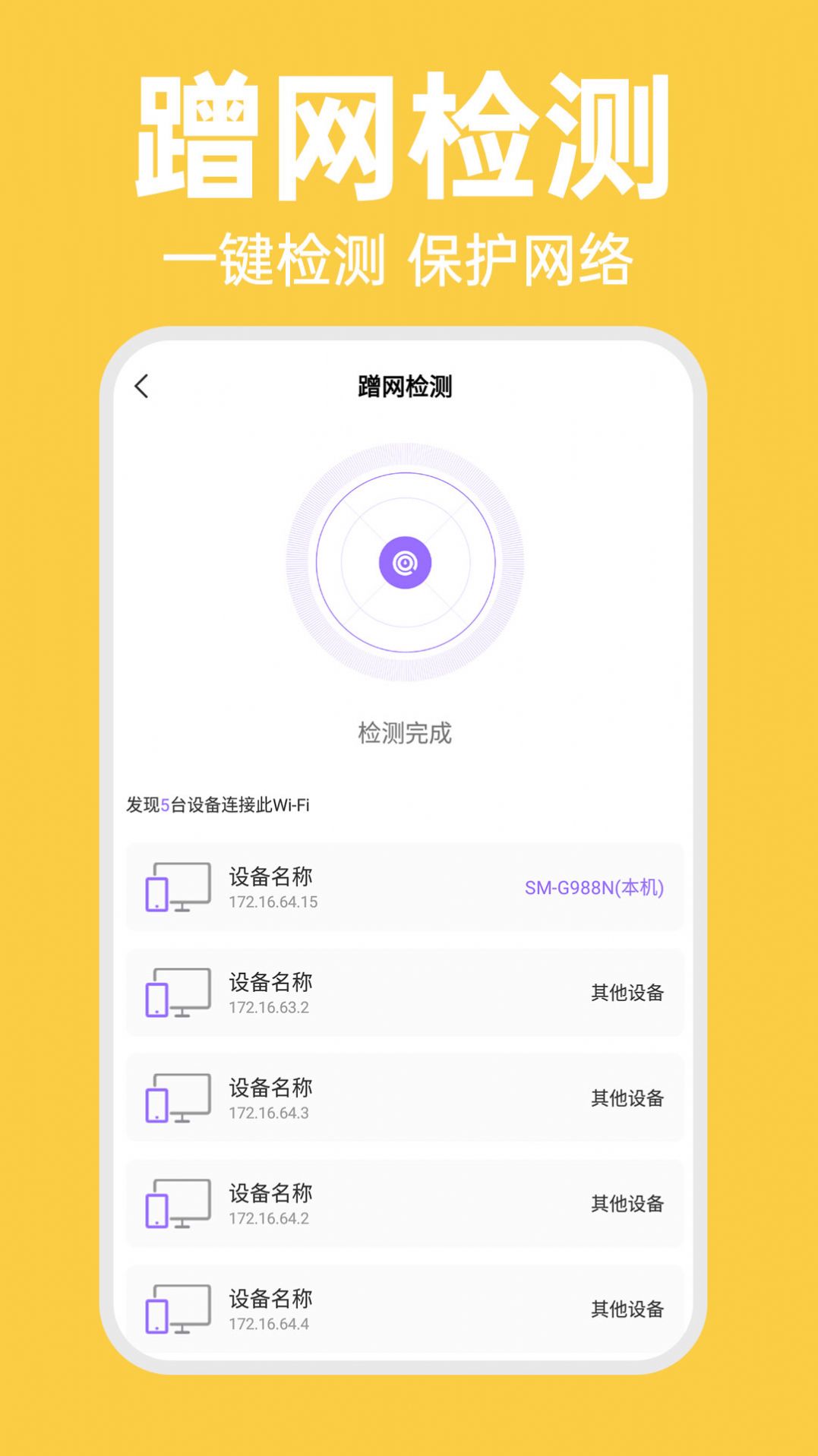 WiFi智连密码钥匙软件