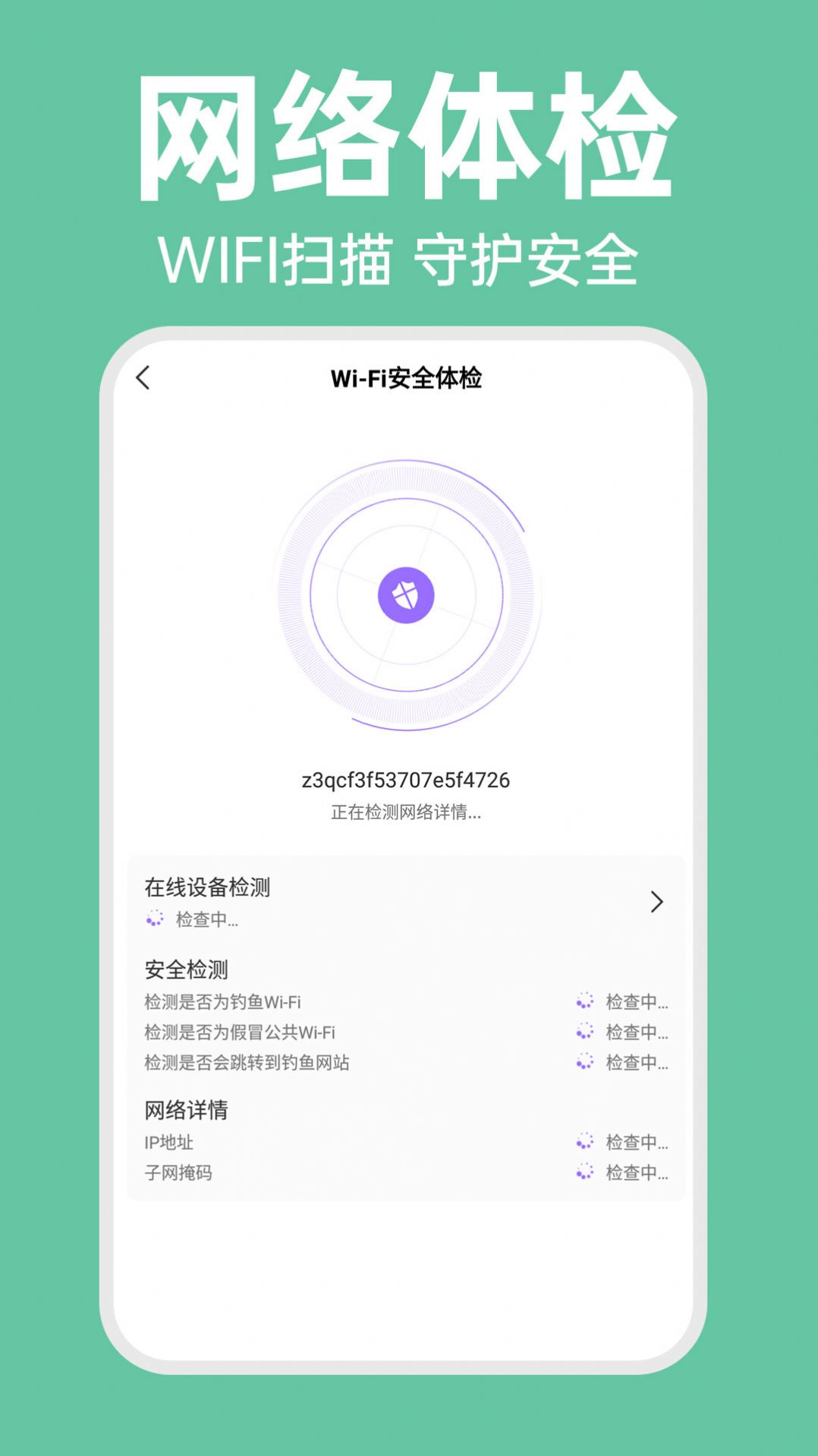 WiFi智连密码钥匙软件