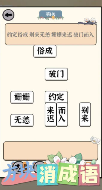 方块消成语游戏正版