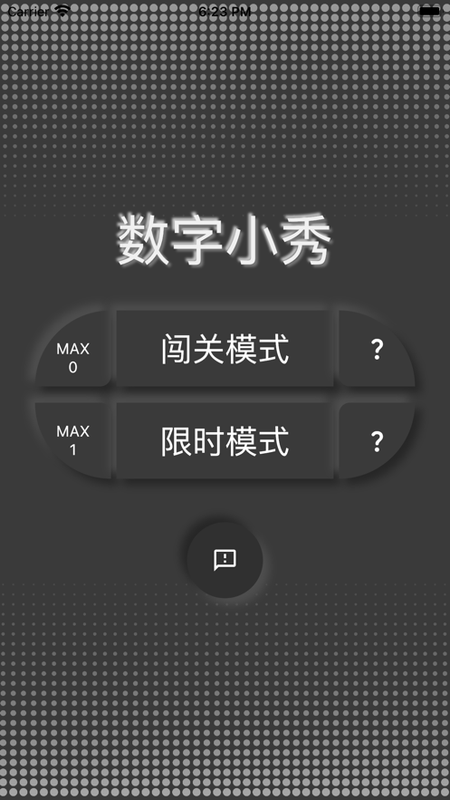 数字小秀软件