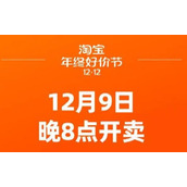 Quando começa o Festival do Bom Preço de Fim de Ano do Taobao em 2023?