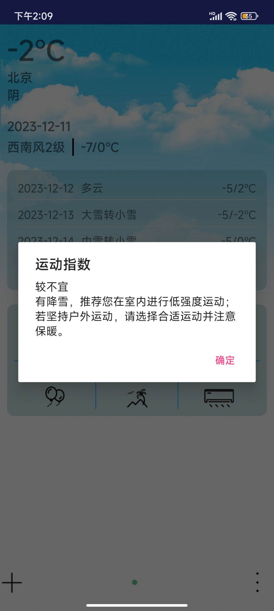 哆啦天气云软件