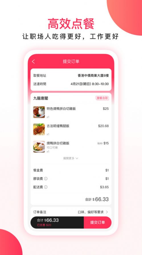 WeBite corporate dining comprehensive service platform