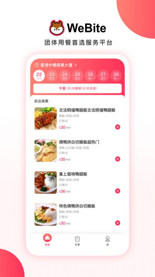 WeBite corporate dining comprehensive service platform