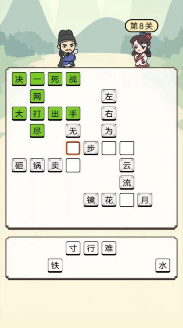 花式成语接龙游戏领红包最新版