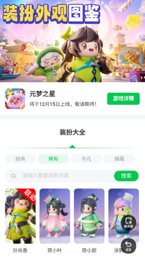 Последняя версия приложения Yuanmeng Star Dressup.