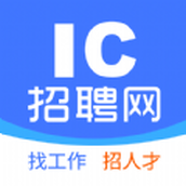 IC招聘软件