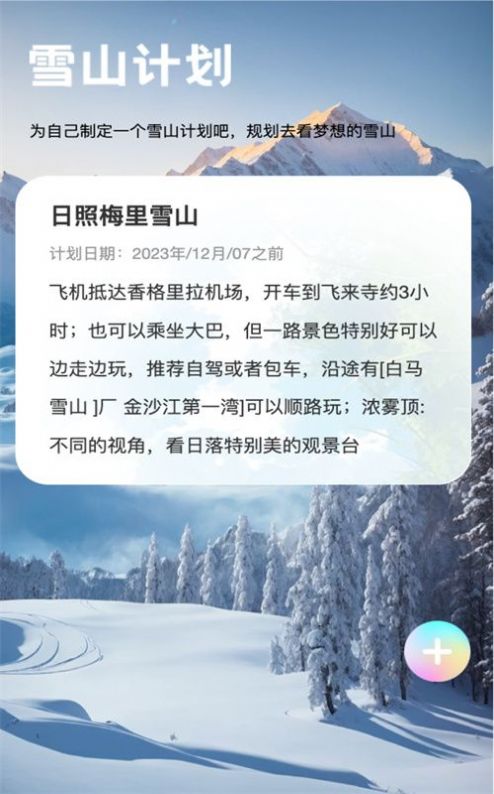 雪山WiFi软件