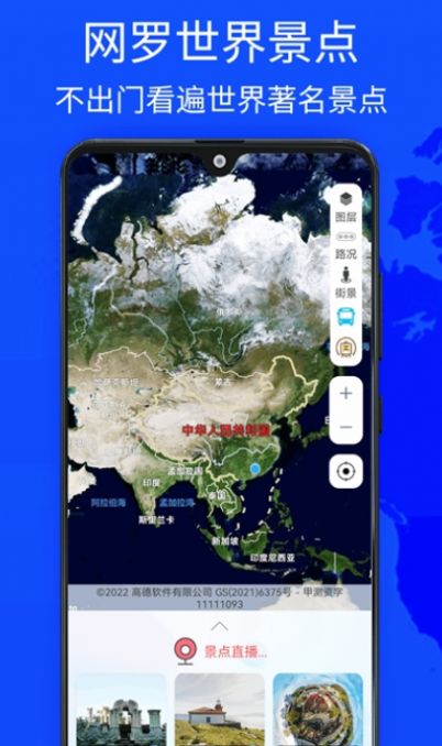 奥维四维地图安装app