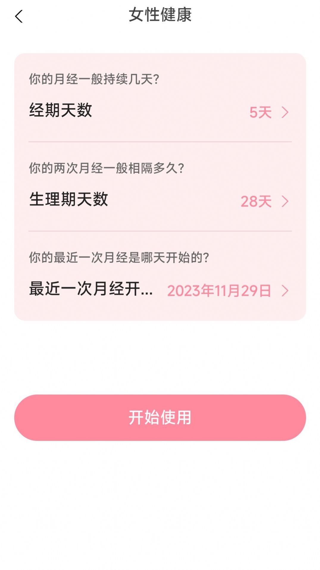 轻悦伴行经期管理软件