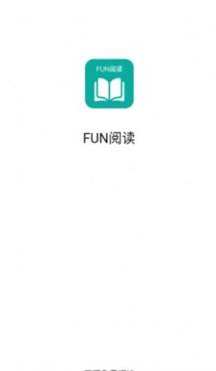 Fun阅读免费