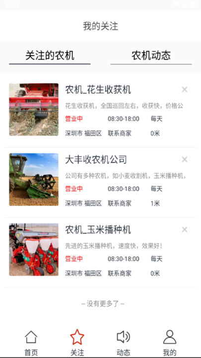 Nongyou Vegetable and Fruit Agricultural Machinery Supply and Demand Platform