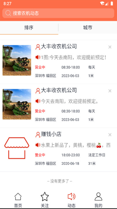 Nongyou Vegetable and Fruit Agricultural Machinery Supply and Demand Platform