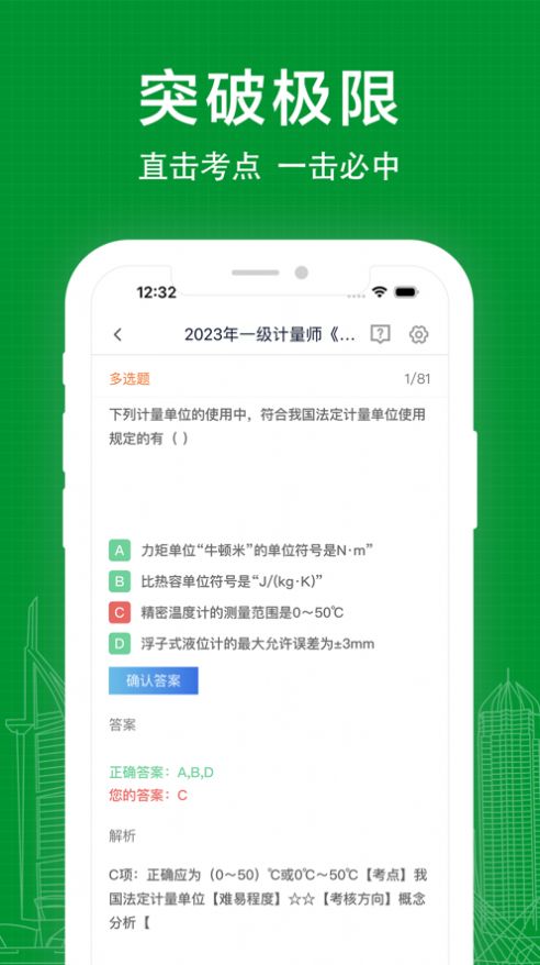 注册计量师2024最新版软件