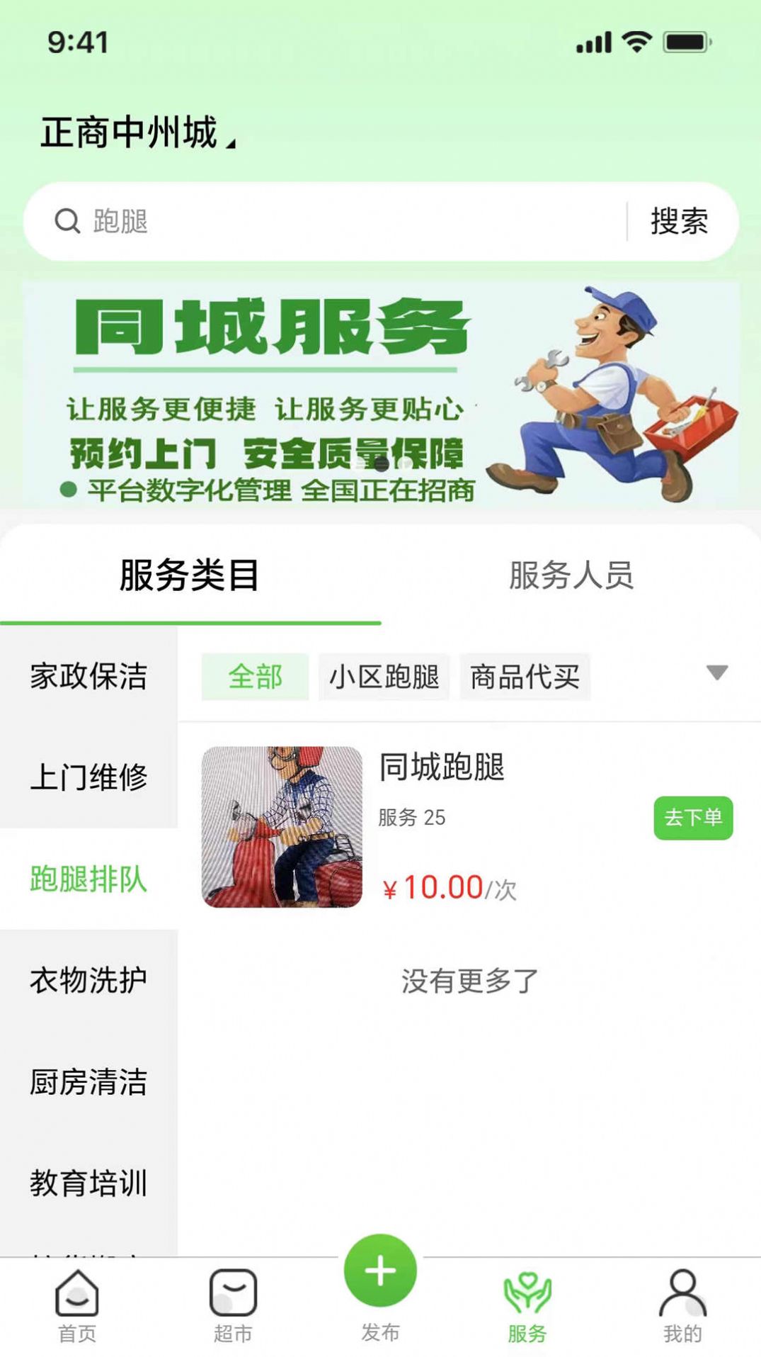 刷特社区服务平台