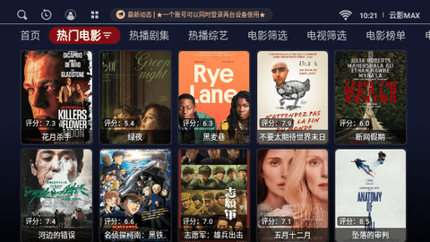 Application Yunying MAX TV