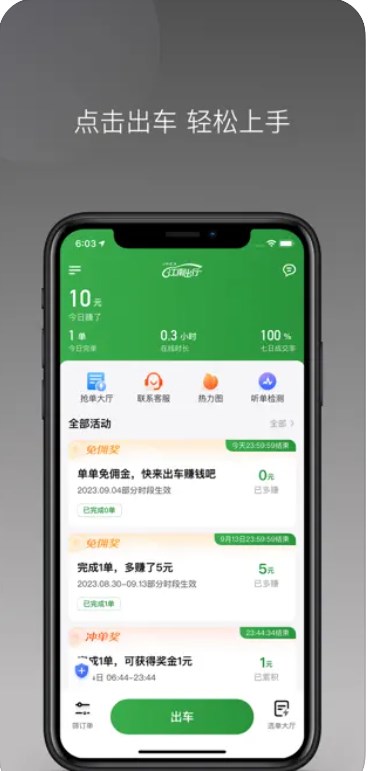 Jiangnan Jiejiu travel driver app