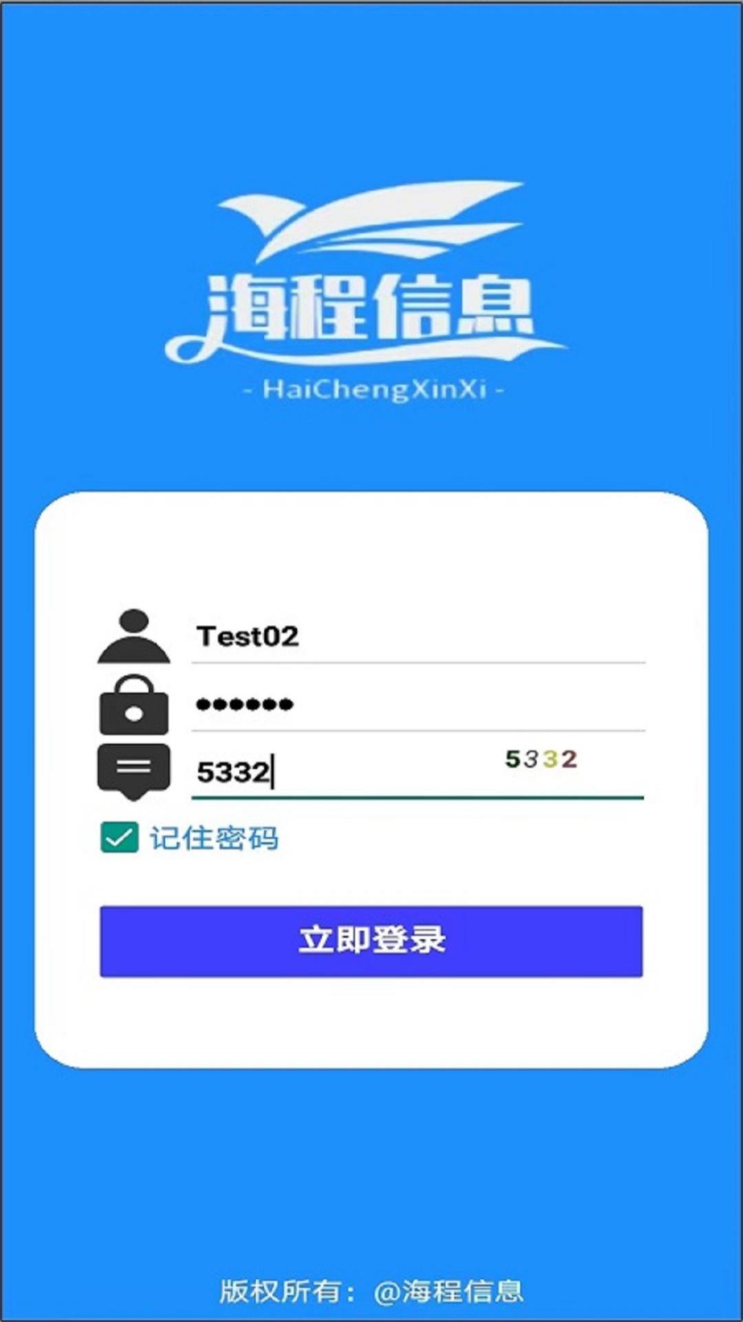 海程雲端辦公app