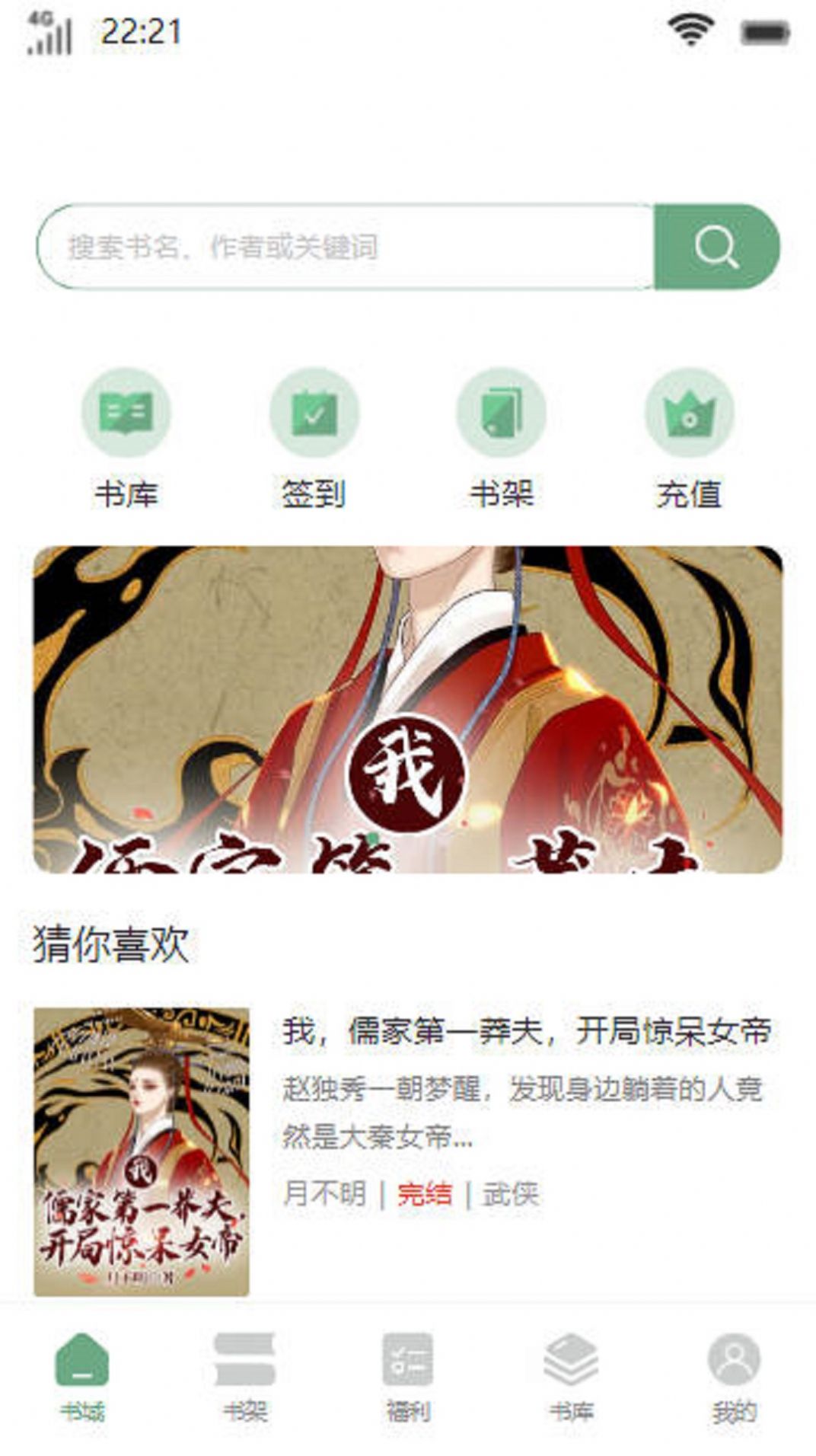 Free version of Qingzhi Shulou novels