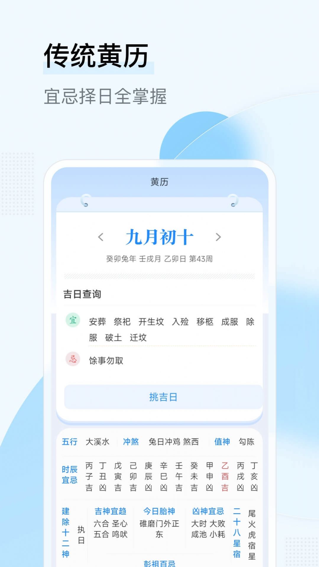 Huaxin calendar software