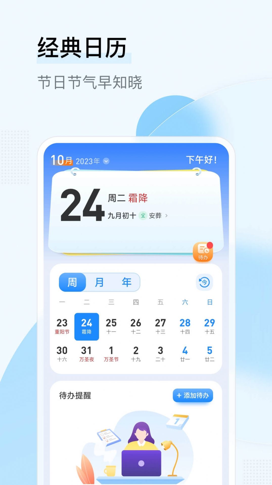 Huaxin calendar software