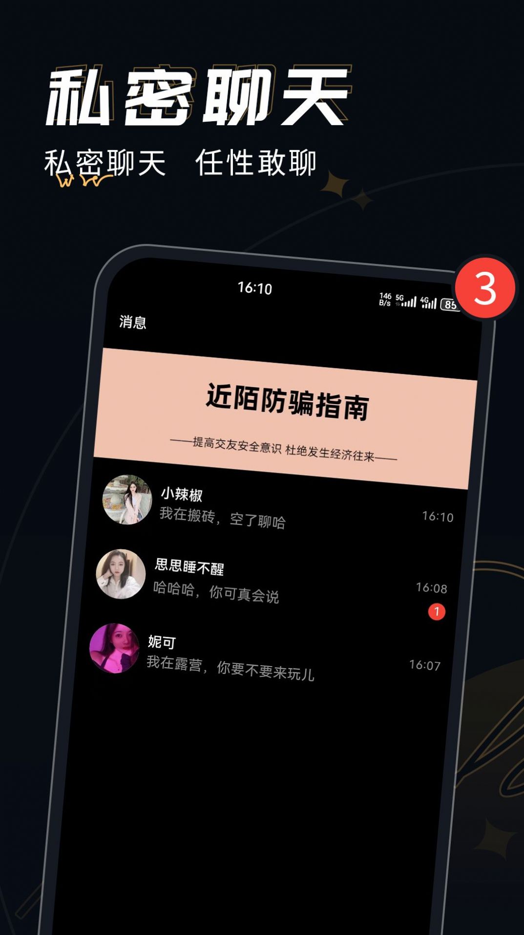 近陌交友app