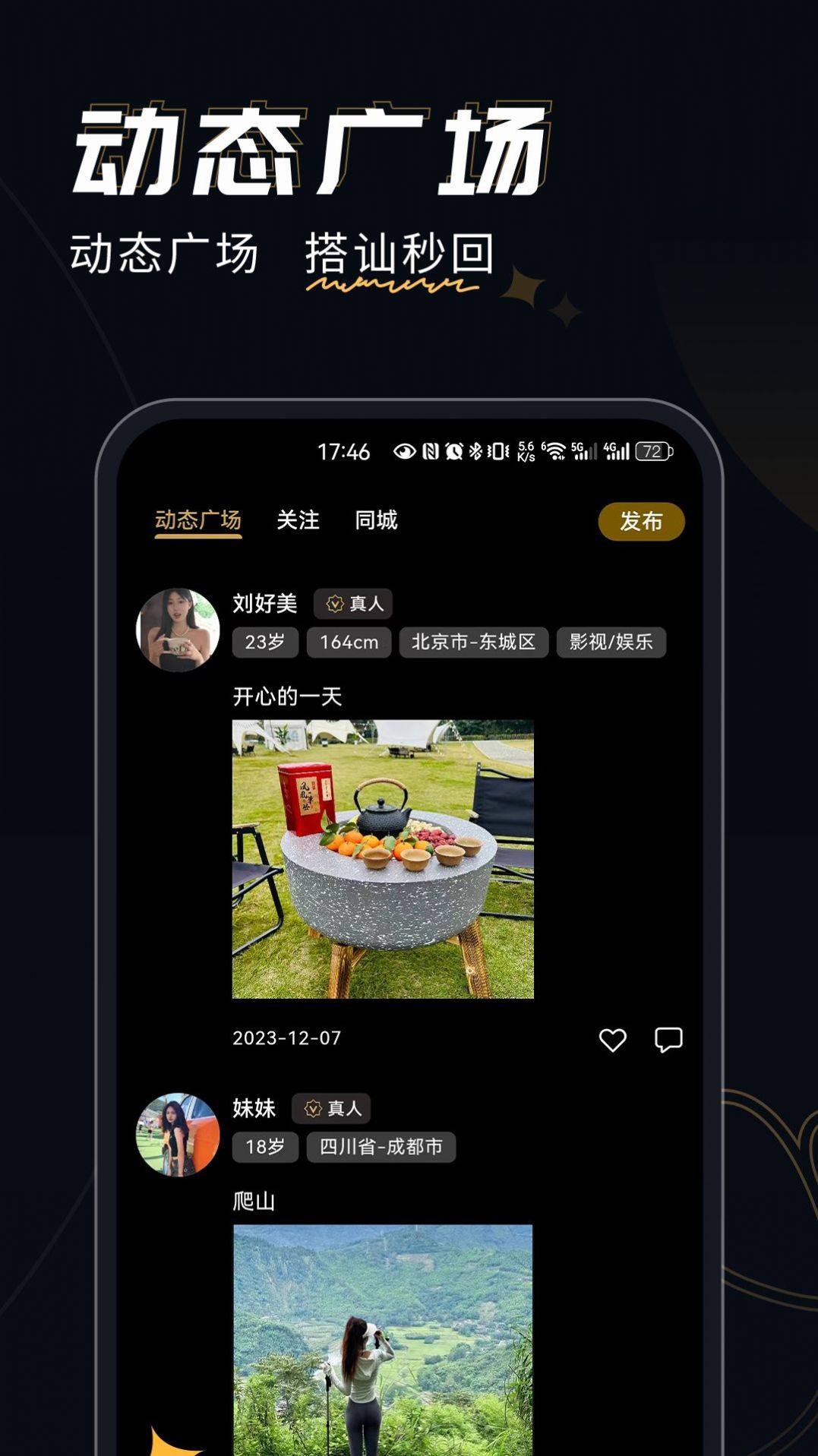 近陌交友app