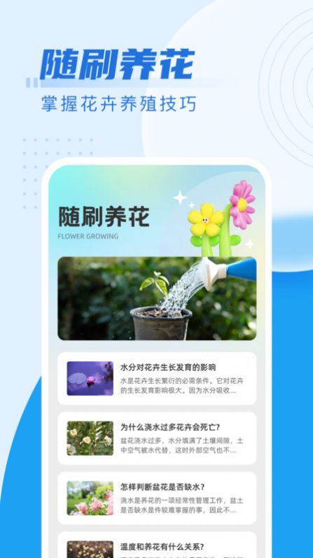 花海随刷软件客户端