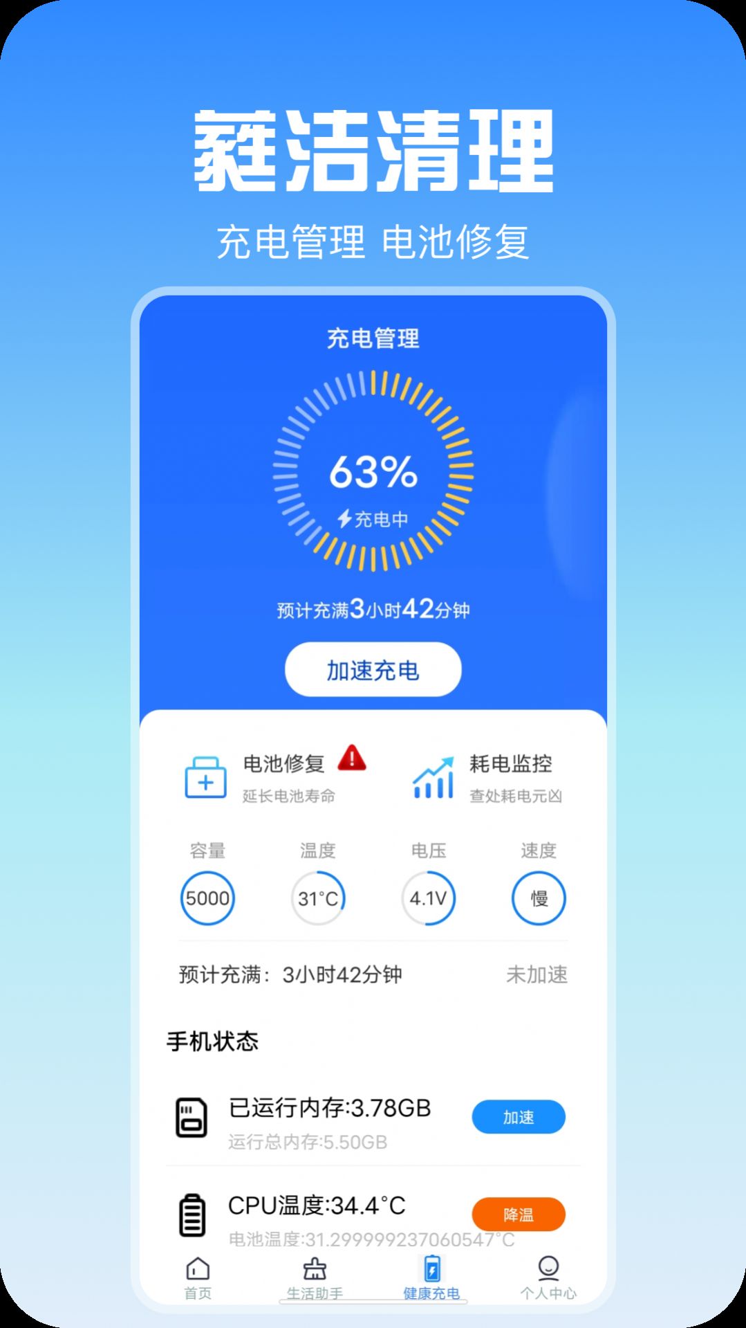 蕤洁清理app