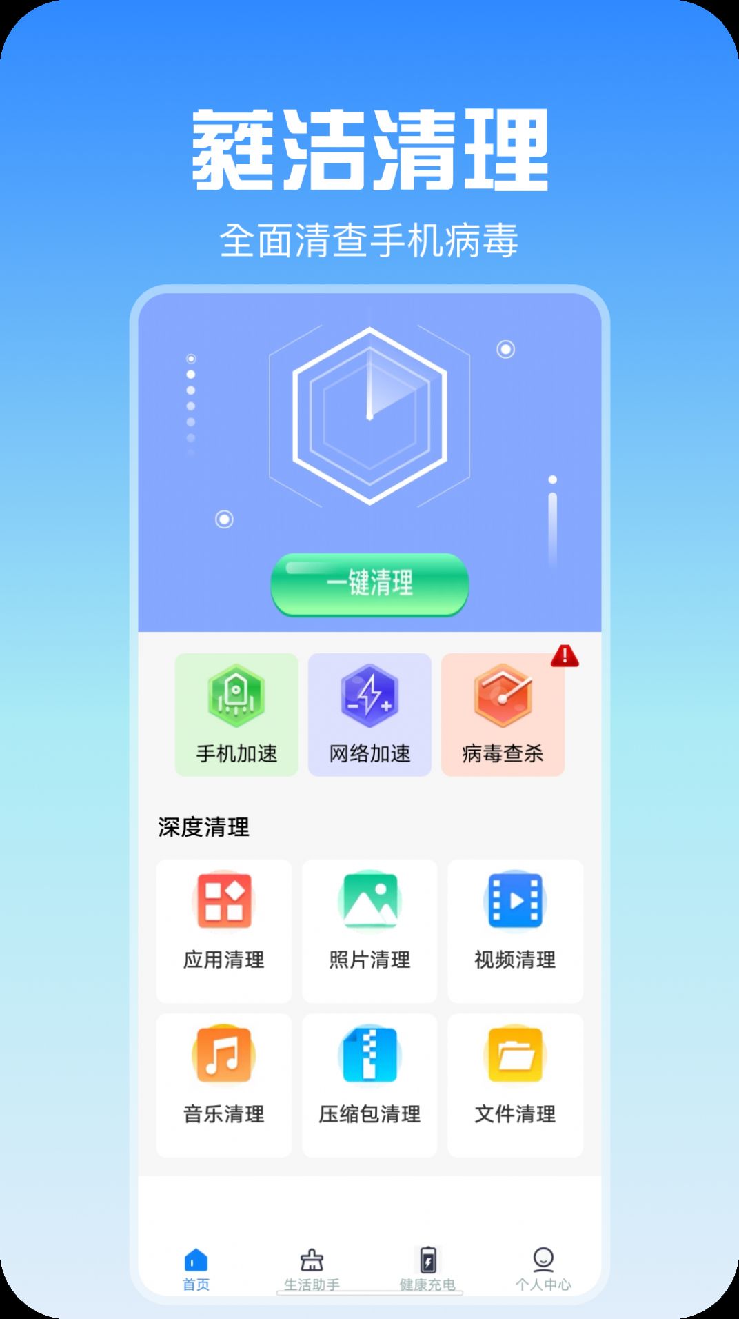 蕤洁清理app