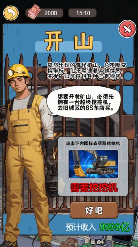 小帅逆袭记游戏最新版