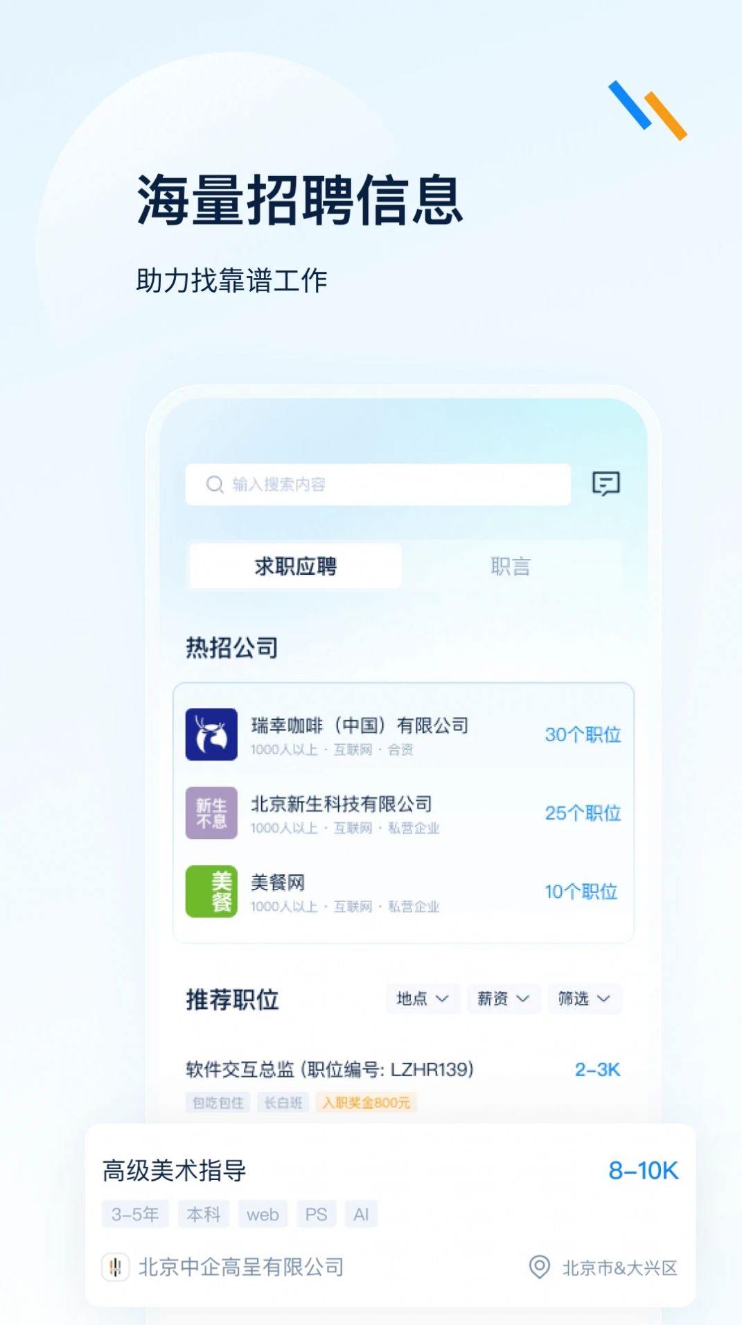 Liangcai Job Collection Software Android version