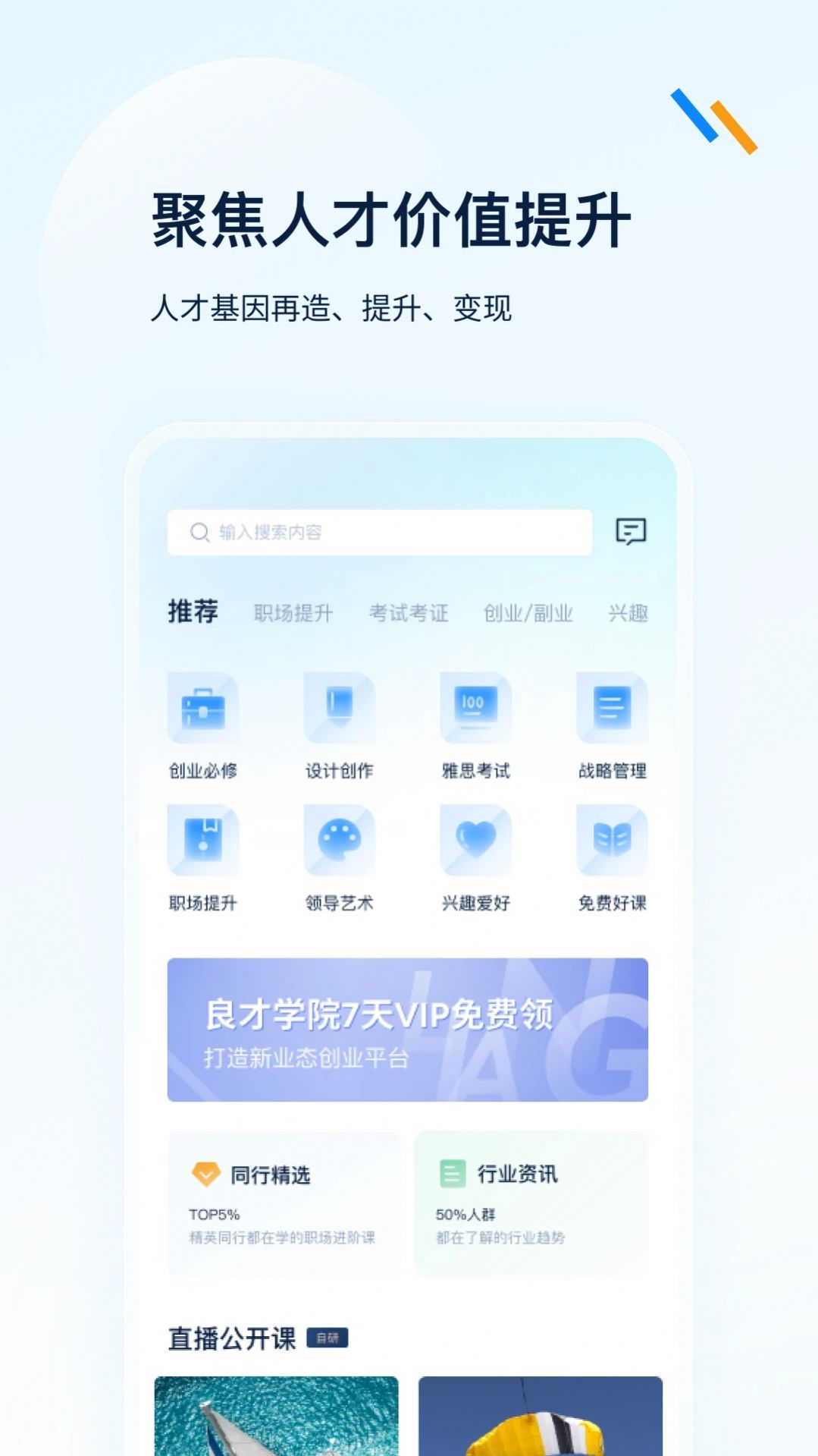 Liangcai Job Collection Software Android version