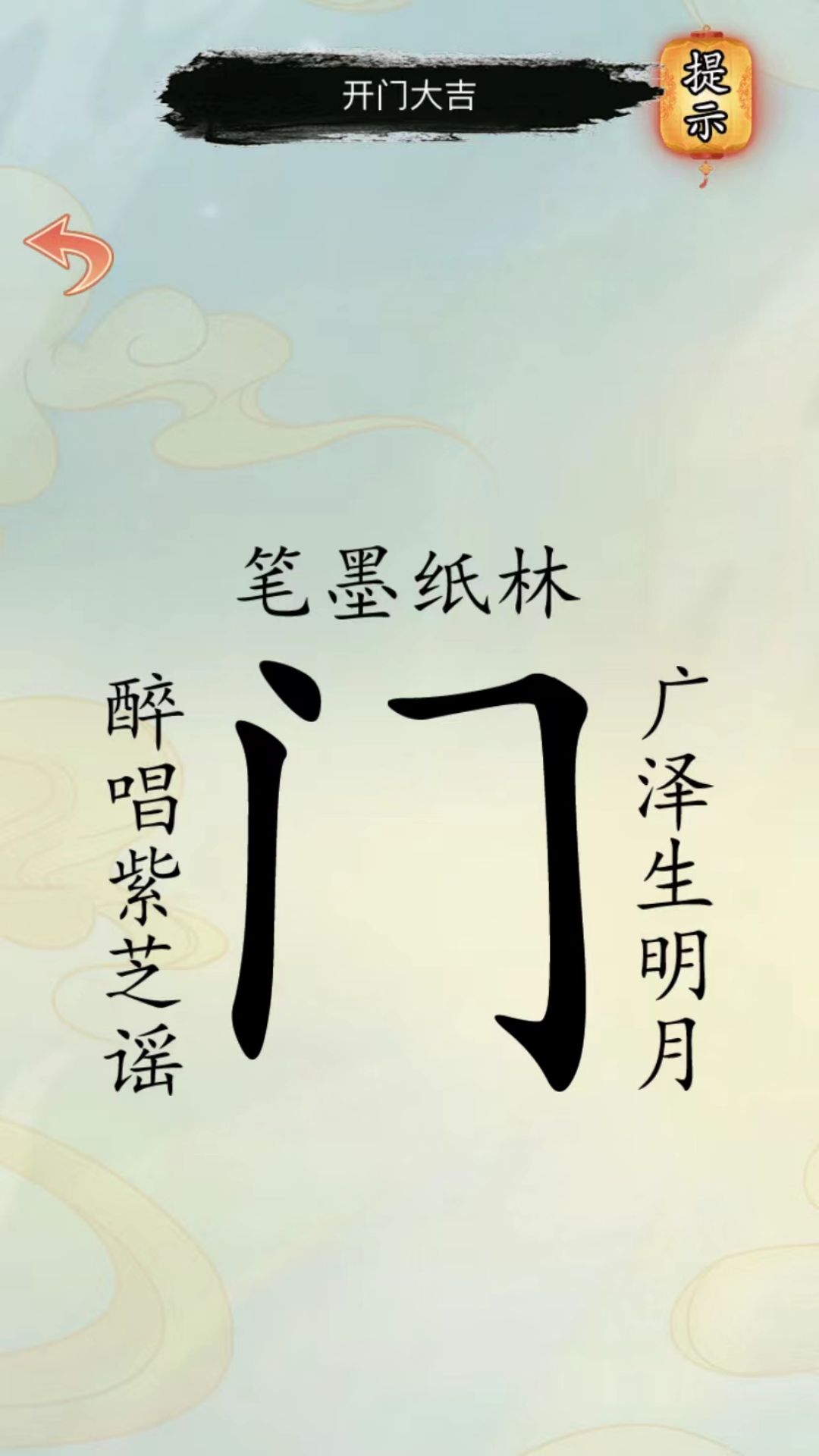 汉字解压全辑手游