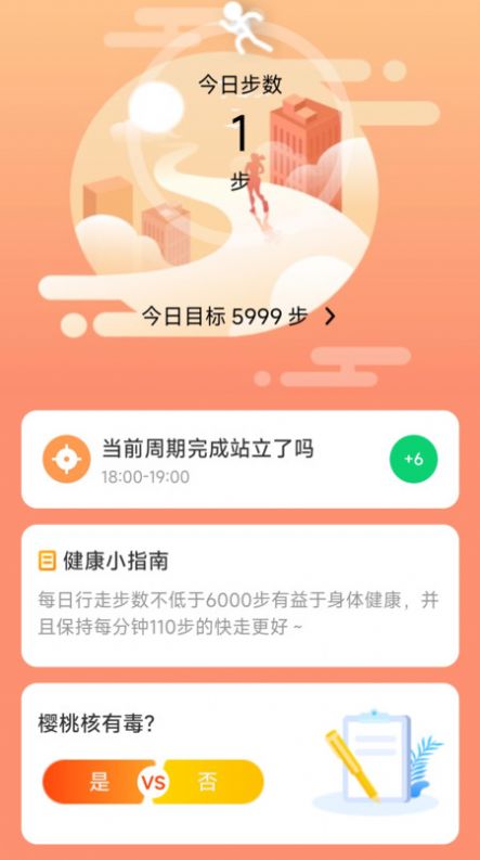 银杉计步app