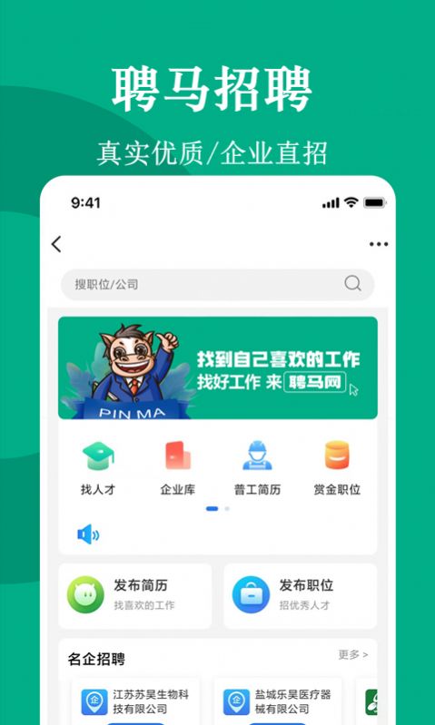 Pinma Recruitment Android