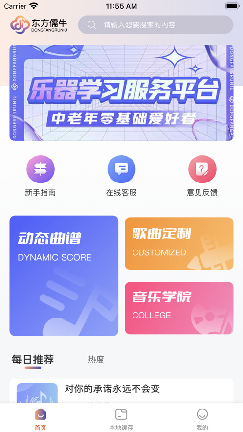 东方儒牛教育平台软件app